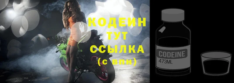 купить  цена  Баксан  Codein Purple Drank 